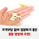 BMCO | 통풍 영양제 추천! 30대 남자 요산 관리 현실 후기