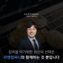 리앤컴퍼니법률사무소 이미지