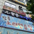 깔롱 노래연습장 이미지