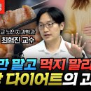 냄새만 맡았는데 진짜 배부르게 만드는 GLP-1 호르몬의 과학 (서울대학교 뇌인지과학과 최형진 교수) 이미지