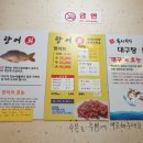 향어회대구탕.대구찜