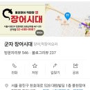 군자 장어시대 6시 이미지