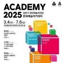 3월 문화예술아카데미 이미지