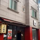 경대후문 맛집 코멘샤 : 매일 100그릇 한정의 도쿄스타일 라멘!!