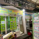 대성회초장식당