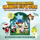 KBS 신작 애니메이션 ‘거멍숲을 지켜라! 버디프렌즈’ 제주 상영회 개최 이미지