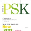 2024 PSK New 경찰행정법 Plus, 박상규, 서울고시각 이미지