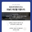 힐링본정형외과의원 네이버블로그