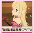 러블리헤어 | 마비노기 모바일 신규 러블리 하프업 롱 헤어 후기