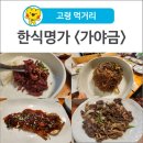 한식명가 가야금 이미지