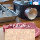 GS25 송도메디점 | [송도맛집] 우루스 송도점 방문후기｜분위기·맛·서비스까지 완벽했던 날