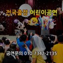 작전어린이집 | 전국출장 문화공연 부평 송도 어린이집 유치원 마술 버블 레이저 버블쇼