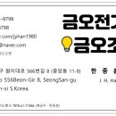 금오전기조명