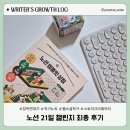 길벗 | 길벗 출판사 북킷37기 notion 노션 21일 챌린지 최종 후기