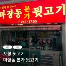 마장동본가뒷고기 - 포항시 남구 운하로 213 | [포항| 맛집] 포항 SNS 맛집 마장동 본가 뒷고기