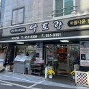 알토랑반찬 이미지