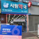 시원약국 | [부천 상동역 시원약국] 위치도 좋고, 친절한 약사님 덕분에 만족한 방문!