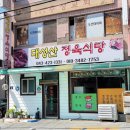 대성산정육식당 이미지