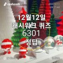 (주)엘렌쥬얼리 | 12/12 바프 G라이브 구글네스트 엘렌쥬얼리 메디큐브 김희선 키토선생 야놀자 프롬바이오 아이부자...
