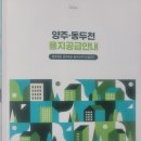 양주.동두천 용지공급 LH안내문 이미지