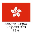 홍콩 워킹홀리데이 경험자가 알려주는 홍콩 워킹홀리데이