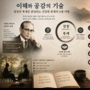 공감의기술