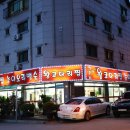 정춘자 왕코다리찜,능이오리백숙 이미지