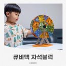 5블럭 | 자석블럭 추천 큐비맥 타일즈 프리미엄 세트, 5세 남아 블럭장난감 후기