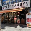 종각역 직장인 점심 맛집 - 성경만두요리전문점 방문 후기 (종로3가 만두전골 맛집)