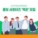 군산학생교육문화관 네이버블로그
