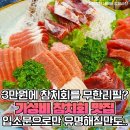 최고급 참치회가 코스로 나온다는 ‘1만원대’ 가성비 식당 이미지