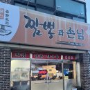 짬뽕과손님 | [중국집] 중식 맛집 솔직 후기, 광주 광산구 우산동 짬뽕과 손님 찐 맛집 불타는 짜장 매워유