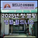 월드니스오토캠핑장 이미지