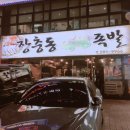 장충동웰빙족발 이미지