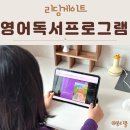 경북독서친구 따라잡기 | 영어독서프로그램 초1 온라인영어 리딩게이트 추천