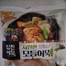 삼진마트 | 삼진어묵 시원한 모둠어묵 2~3인용 밀키트 저녁 반찬 뚝딱 해결한 솔직 후기