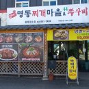 양마니명동찌개마을 이미지