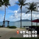 호텔오션뷰 | 푸켓 빠통 리조트 추천 아마리 푸켓 호텔 오션뷰 조식 후기