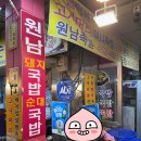 원남시장 이미지