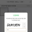 너와나묘연 | 너드커넥션(Nerd Connection) 노래 감상문