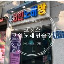 화노래연습장 이미지