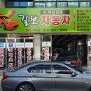 길보자동차 이미지