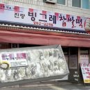 빙그레떡집 | 진량 빙그레 찹쌀떡 | 생활의 달인 떡집 예약 방법·가격·픽업시간