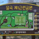 일곡근린공원 인조잔디구장 이미지