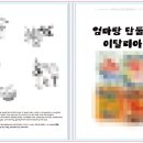 하나방역북 | 엄마랑 단둘이 이탈리아_prologue 4(셀프가이드북)