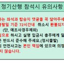 제161회 정기산행 덕유산 참석자 및 좌석표 이미지