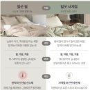 어울림 세탁소 | 🛏️ 호텔 감성 그대로! 호무로 필굿 이불 세트 / 알러지케어 사계절 침구 정보 총정리