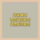 라움헤어 이미지