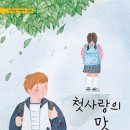 나와가족-나와학교 관계의 소중함 담아 이미지