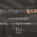 더힐즈의원 이미지